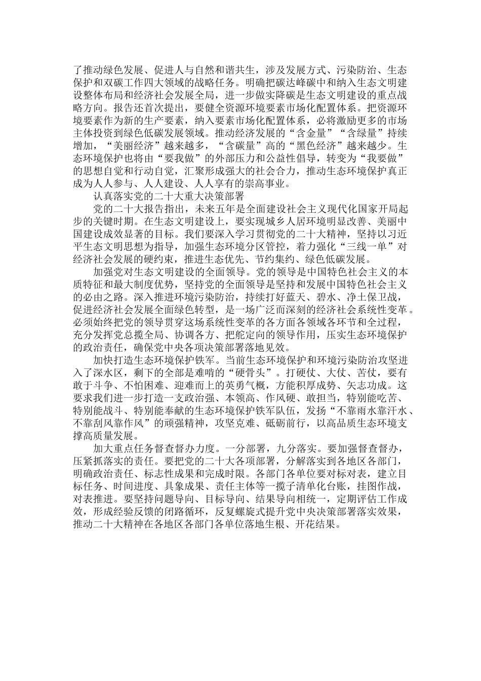 深入推进环境污染防治原文.docx_第3页