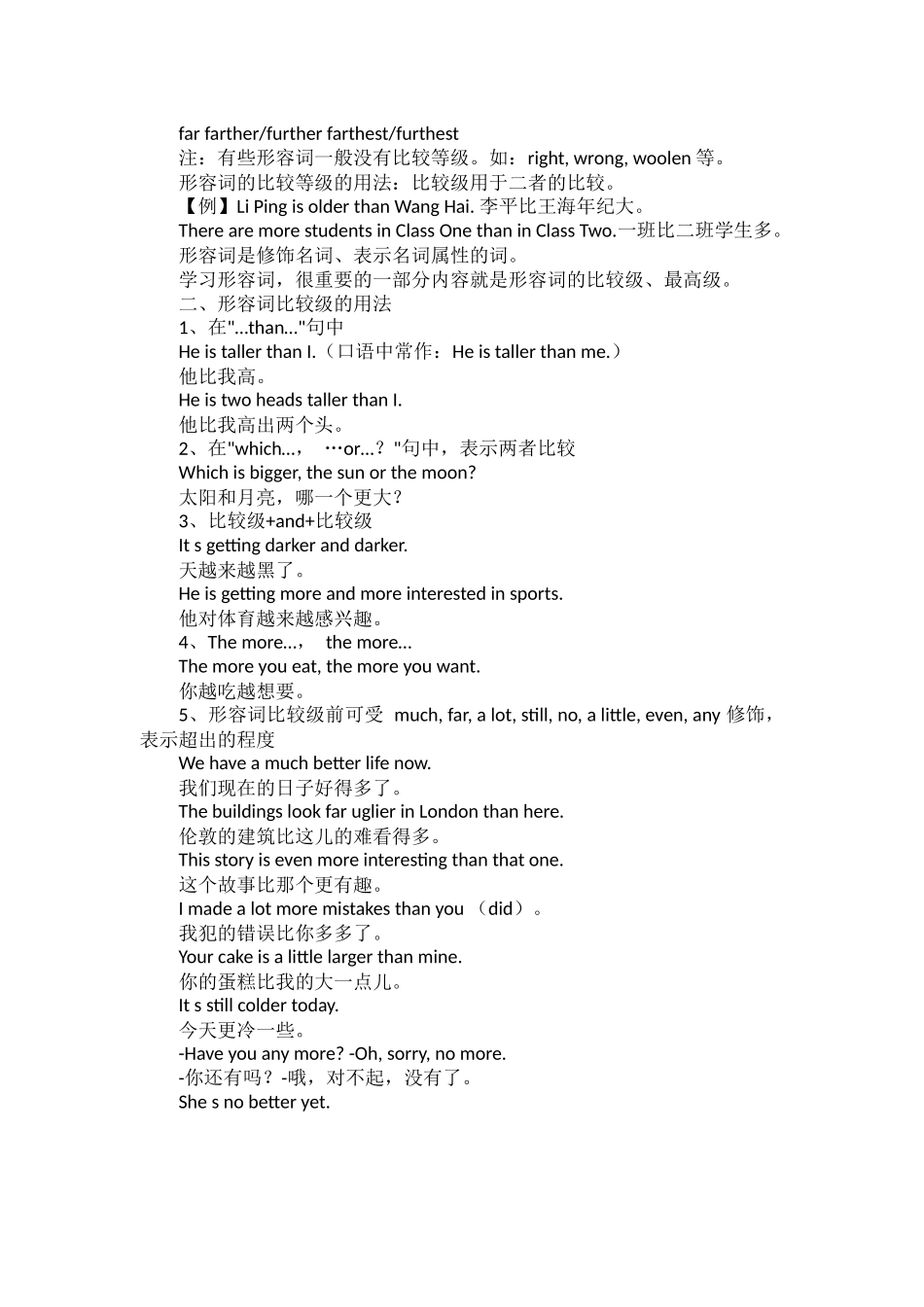 小学英语名词所有格详解.docx_第2页