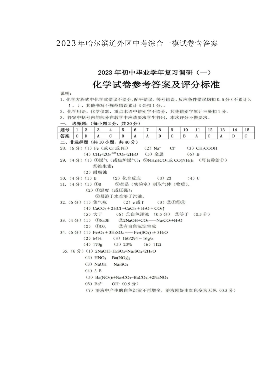 2023年哈尔滨道外区中考综合一模试卷含答案.docx_第1页