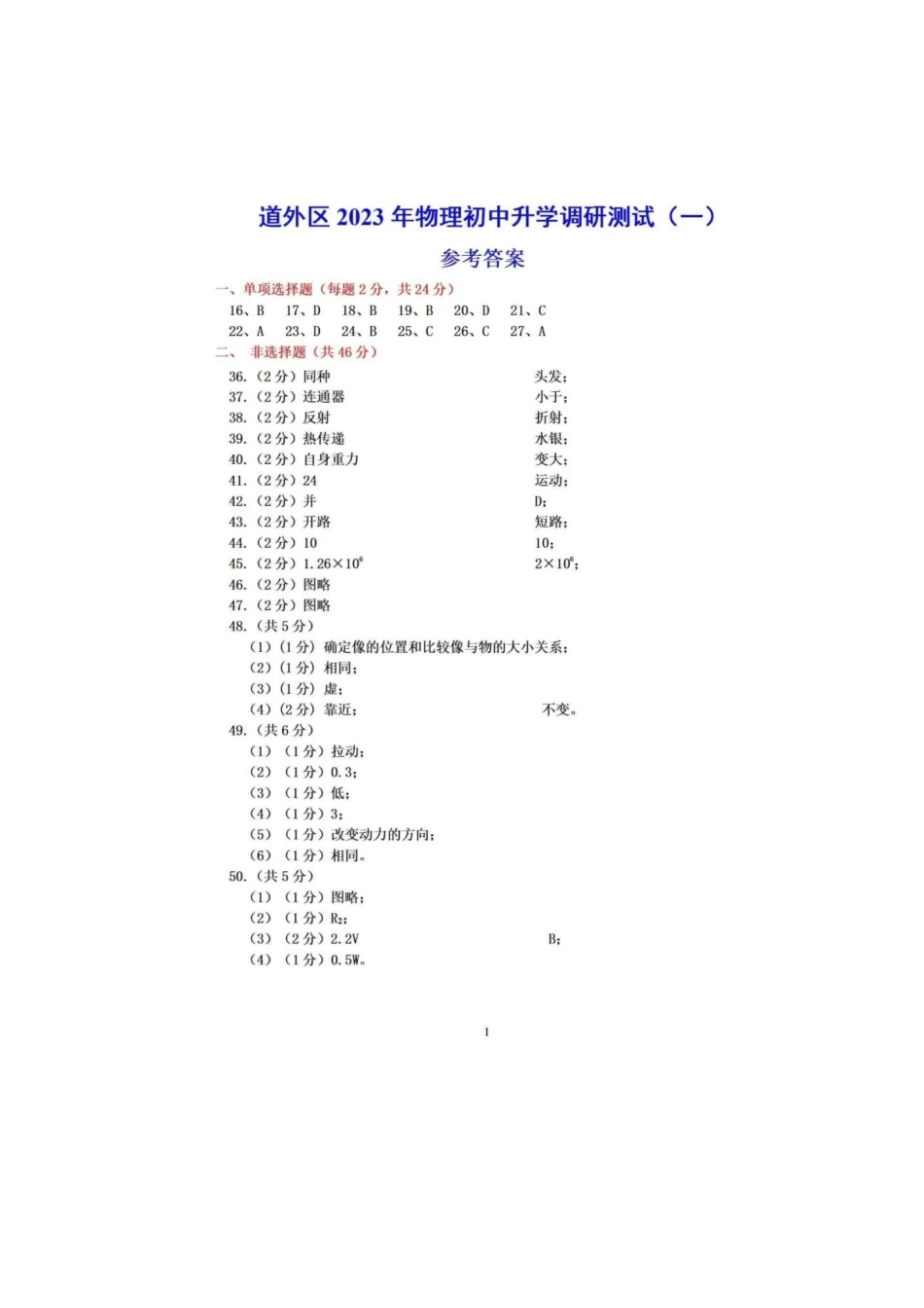 2023年哈尔滨道外区中考综合一模试卷含答案.docx_第3页