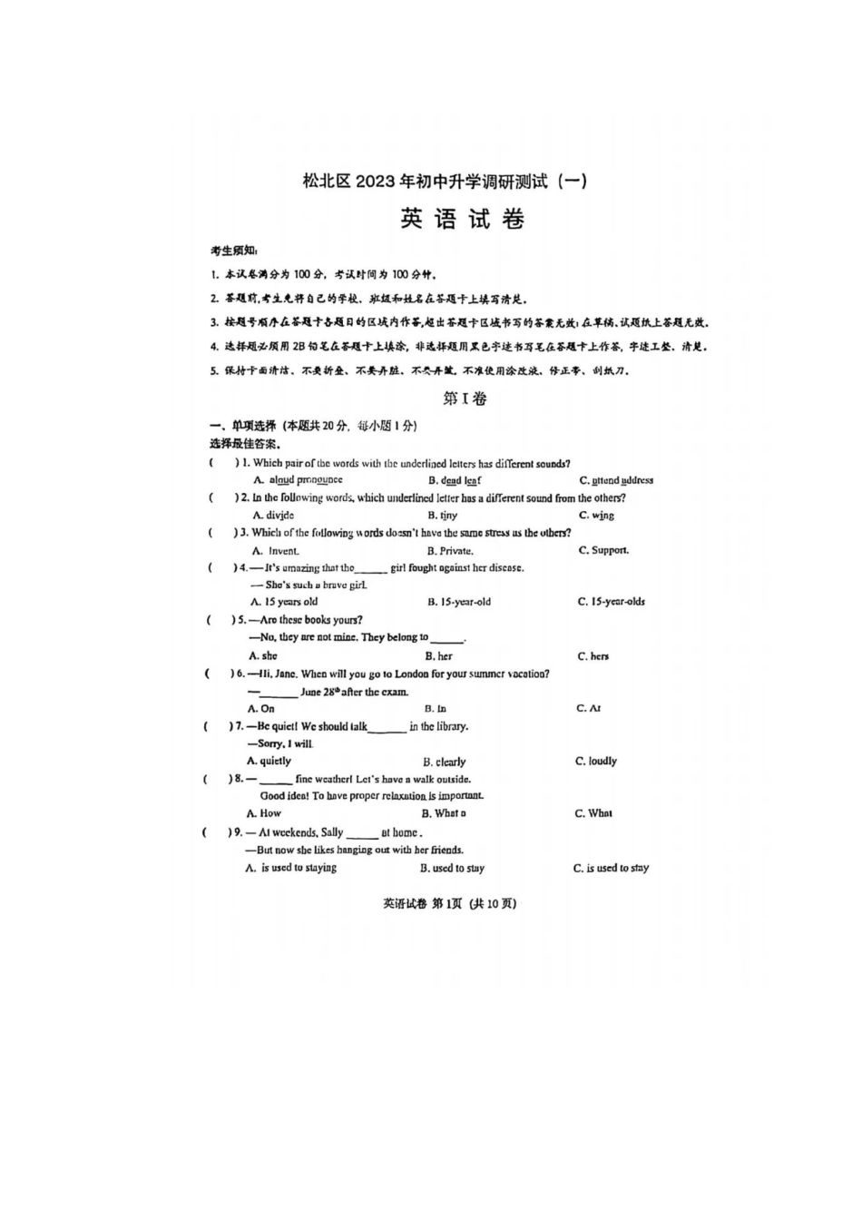 2023年哈尔滨松北区中考英语一模试卷含答案.docx_第3页