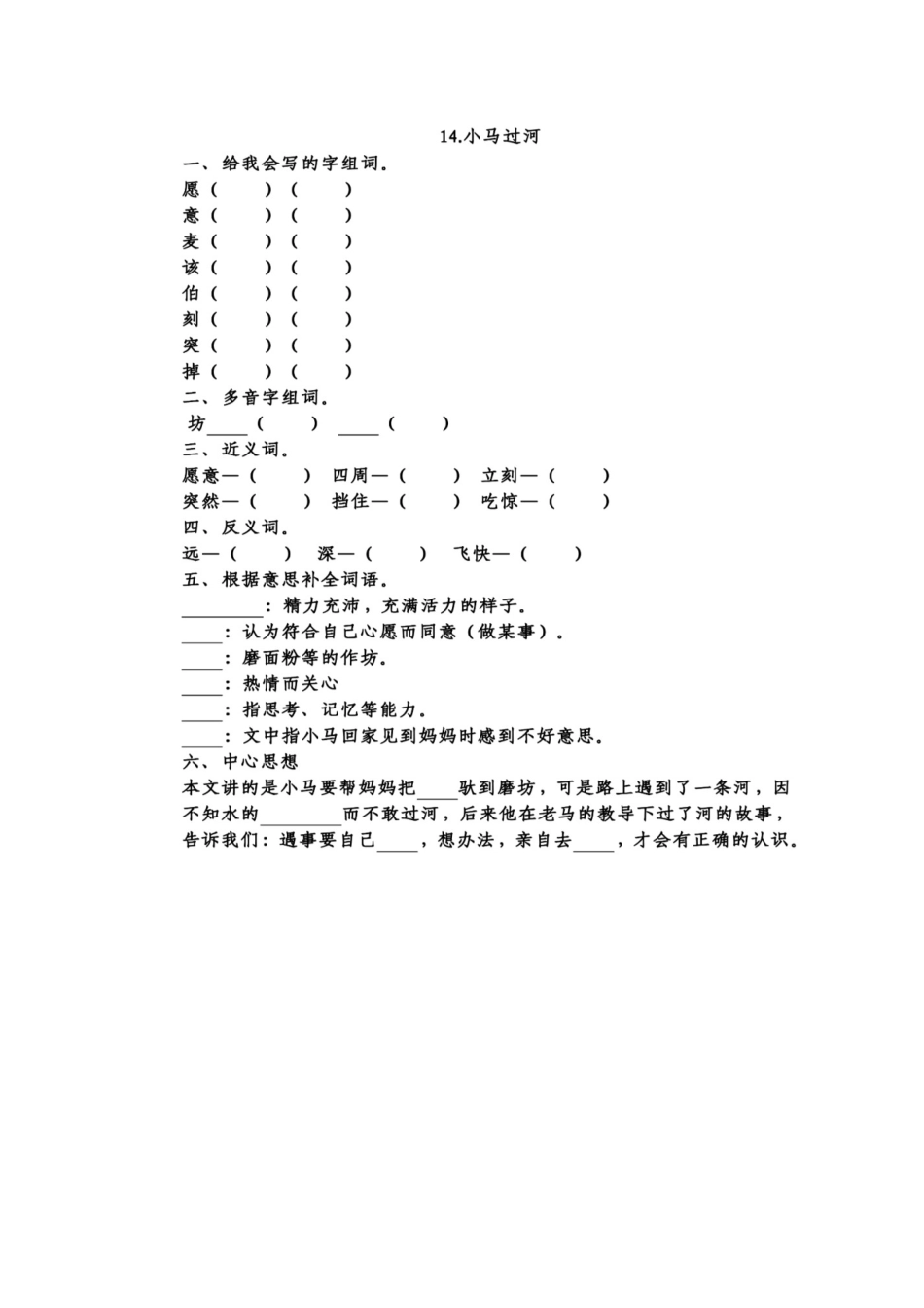 部编版二年级下册语文第五单元知识点练习含答案.docx_第3页