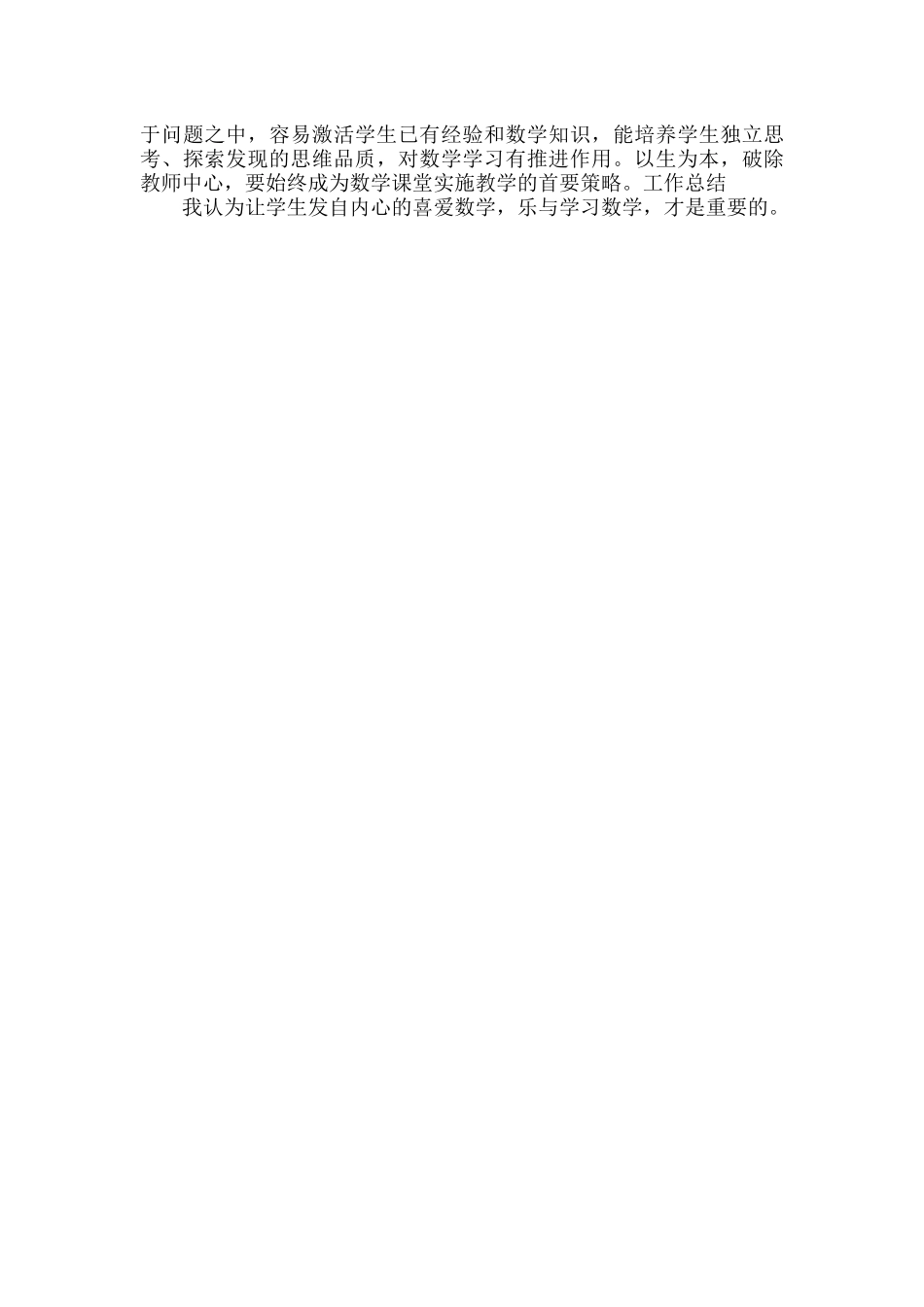 四年级教师个人教学工作总结范文.docx_第2页