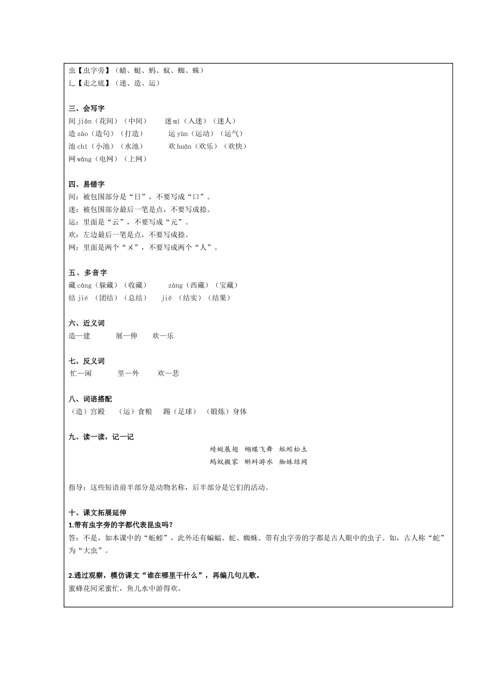 部编版语文一年级下册第五单元自主学习表.docx_第2页