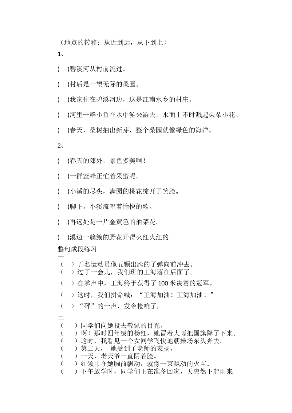 二年级语文连句成段专项练习.docx_第3页