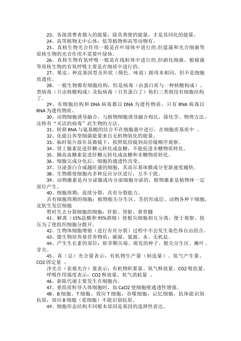高中生物常考的117个高中易错点.docx_第2页