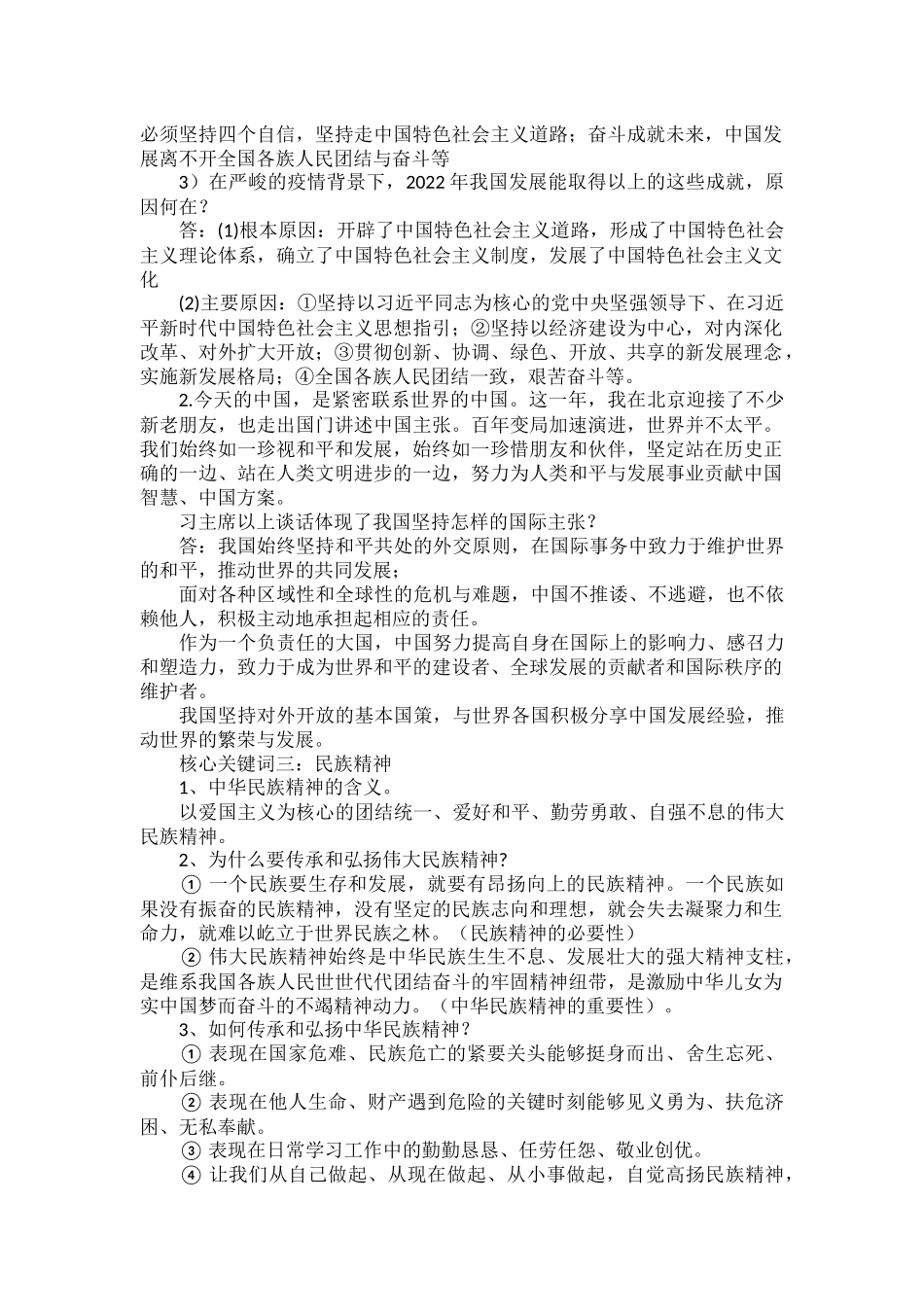 2023新年贺词道法中考时政热点.docx_第3页