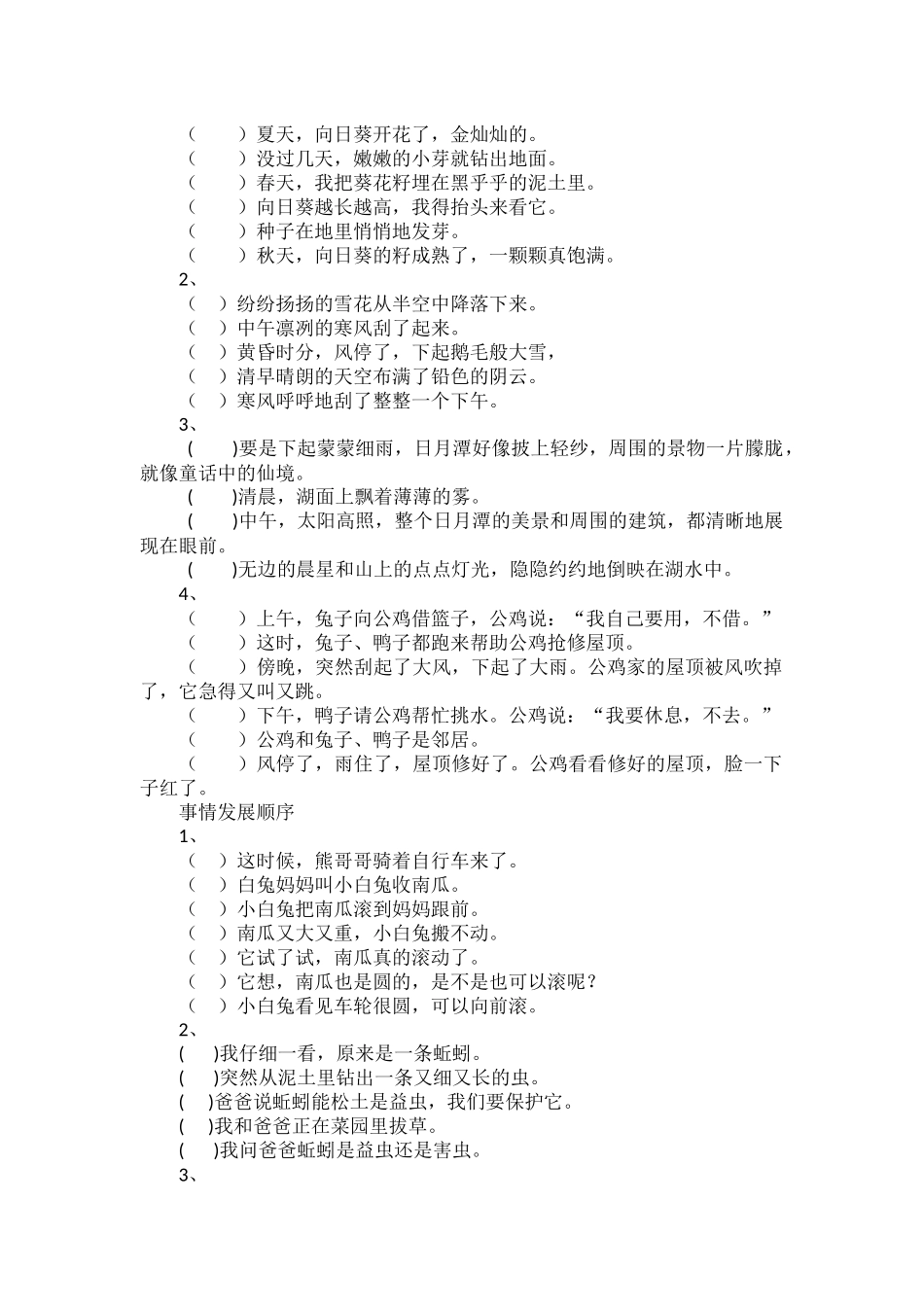 小学二年级语文下册连词成句句子排序专项练习.docx_第2页