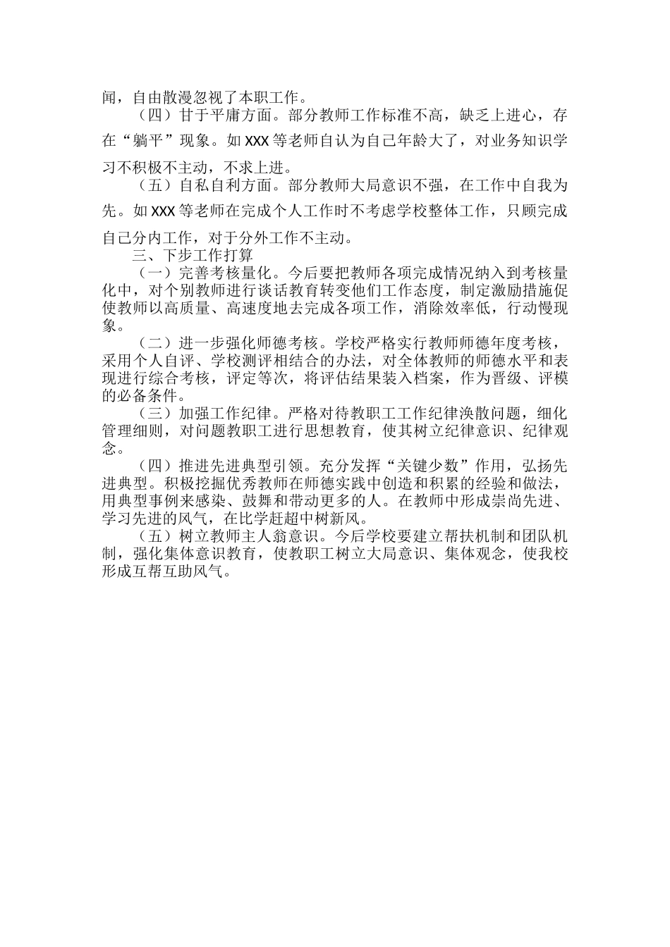 XXX学校新风行动落实情况报告范文.docx_第2页
