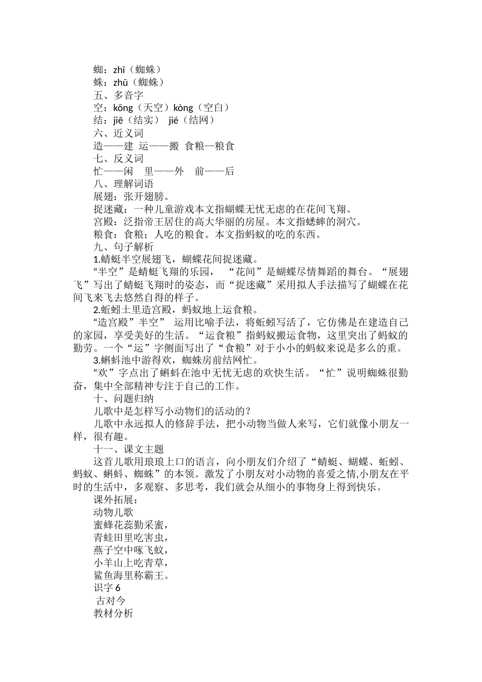 部编版语文一年级下册第五单元每课知识重点.docx_第2页