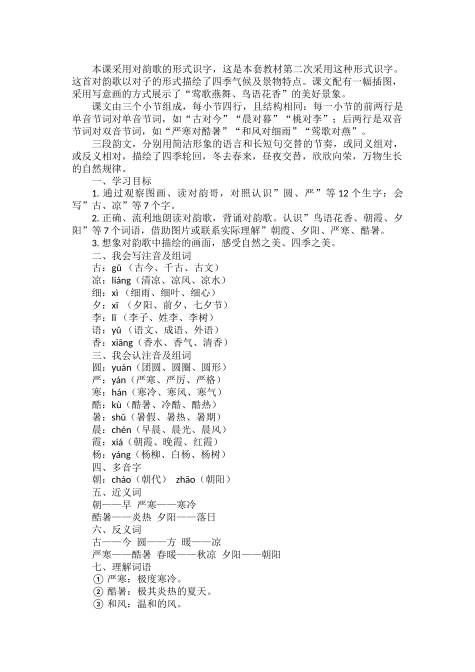 部编版语文一年级下册第五单元每课知识重点.docx_第3页
