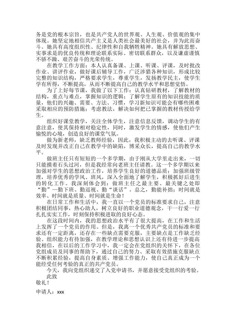 教师入党申请书范文两篇.docx_第2页