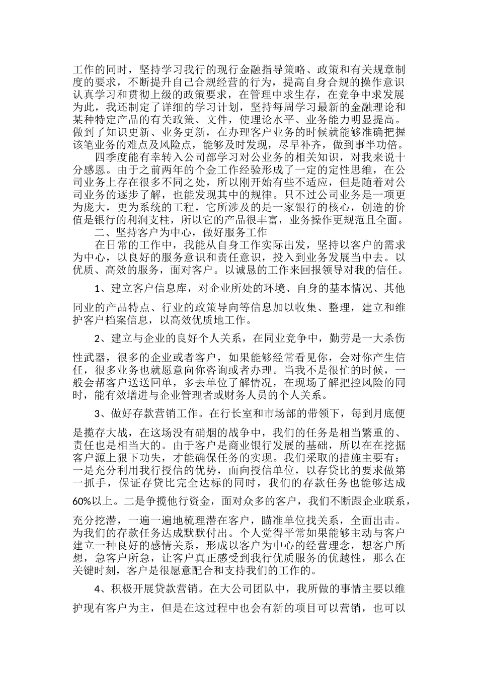 银行客户经理年终工作总结范文五篇.docx_第2页