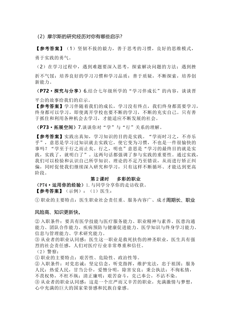 九下六单元《学无止境》教材习题答案.docx_第2页
