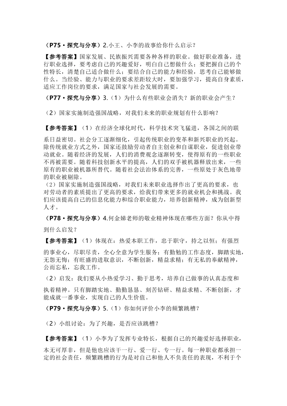 九下六单元《学无止境》教材习题答案.docx_第3页