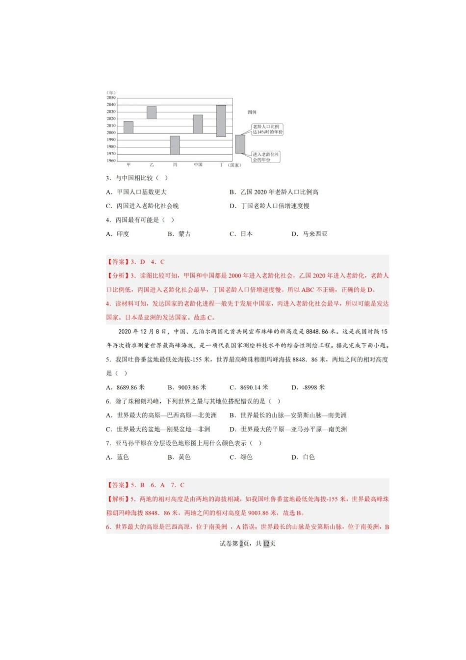 2023年中考地理模拟试卷.docx_第2页