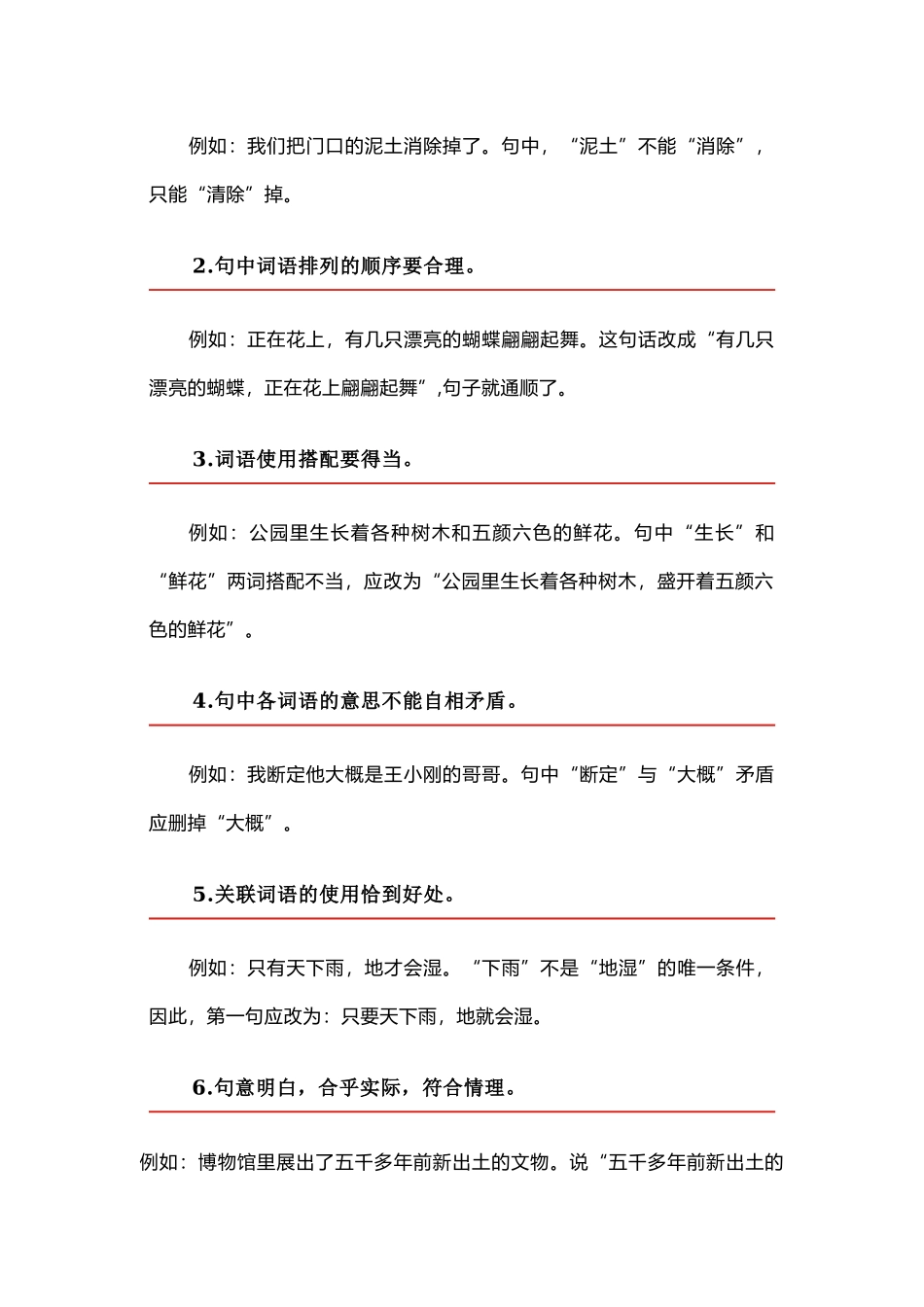 小学一年级语文写作基本功训练方法附练习.docx_第3页