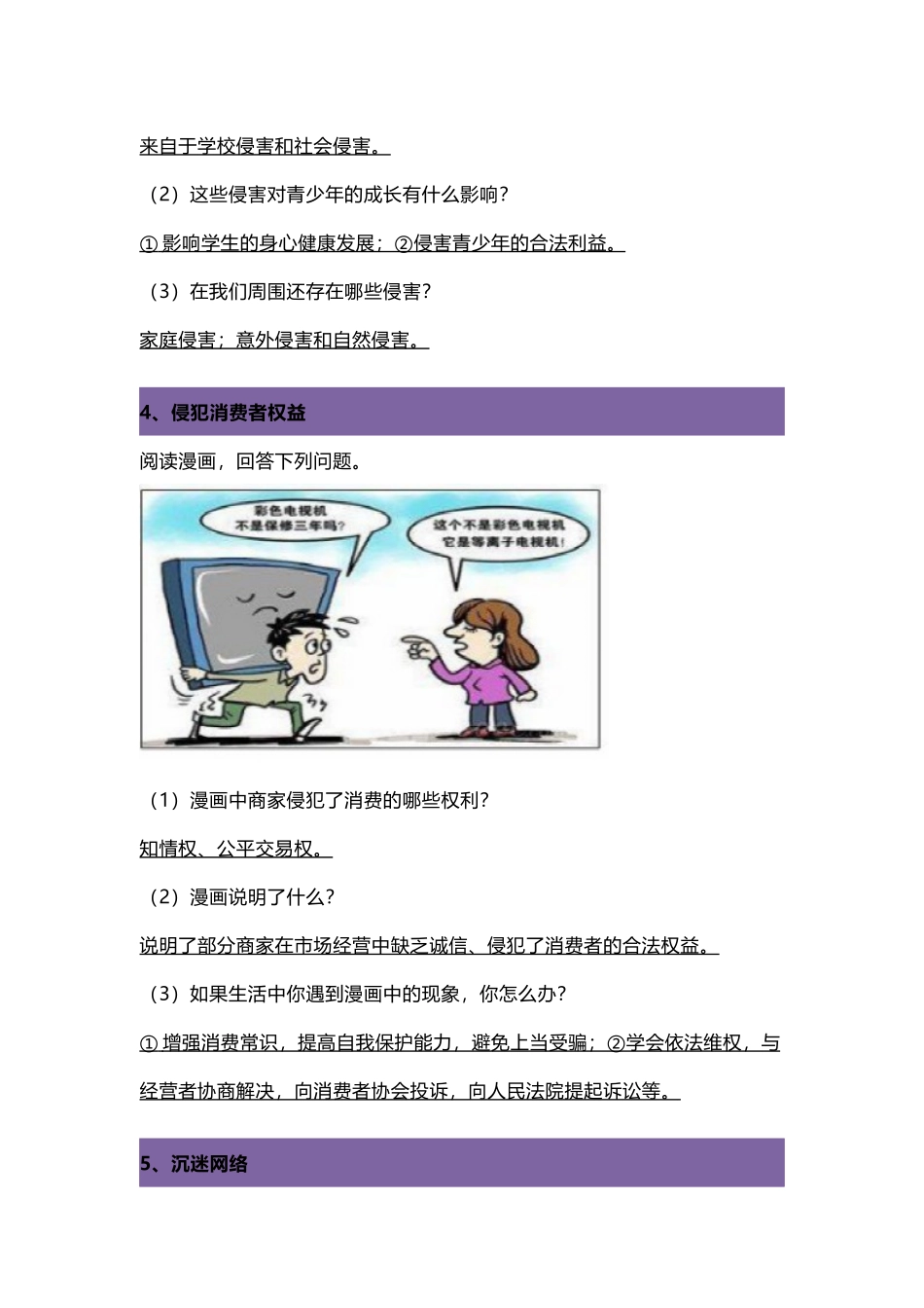 2023中考道法复习漫画题法律模块专项训练.docx_第3页