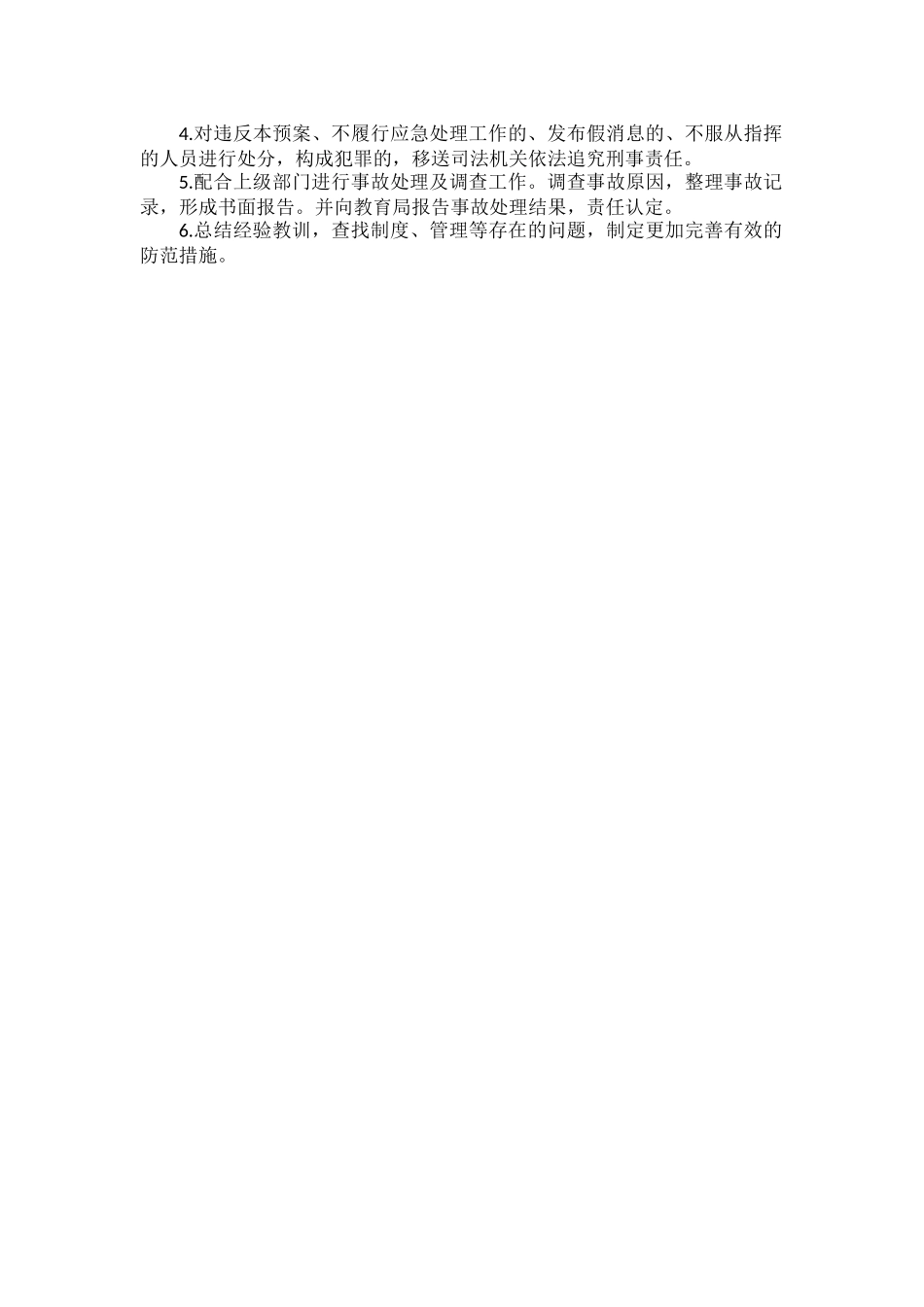 XXXX学校学生欺凌和暴力应急预案范文.docx_第3页