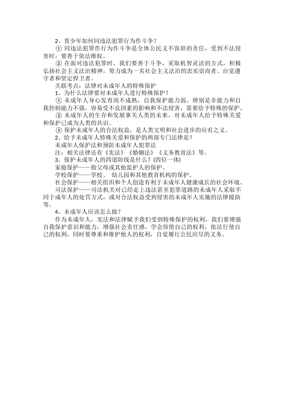 2023中考道法复习热门专题315相关考点.docx_第3页