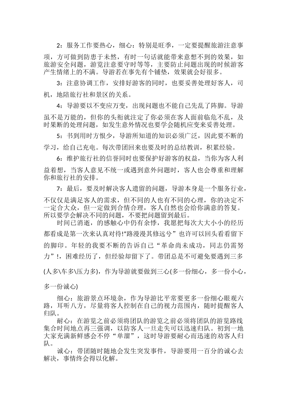 导游个人年度总结范文六篇.docx_第3页