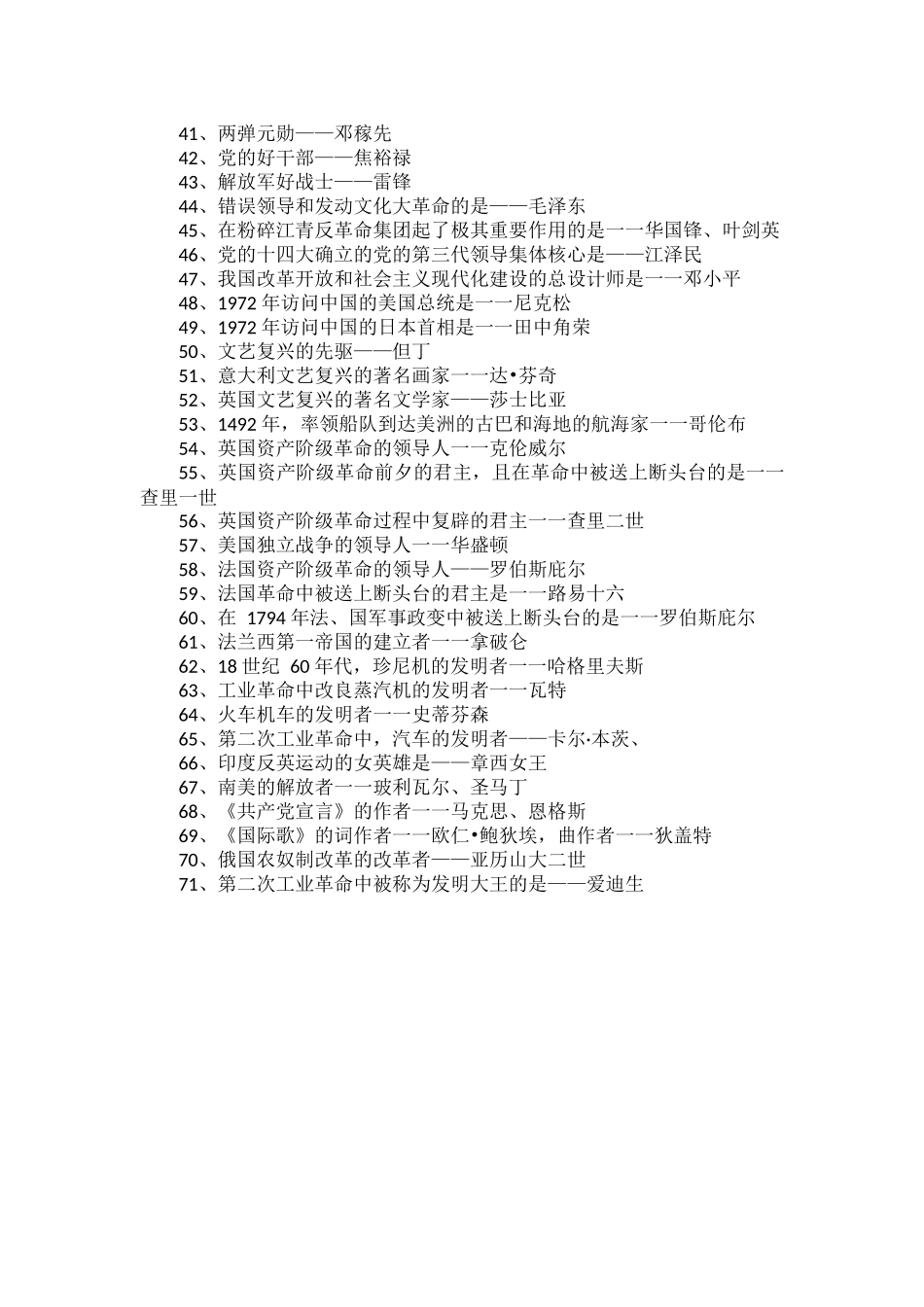 部编初中历史2023中考复习必考列举题人物类.docx_第2页