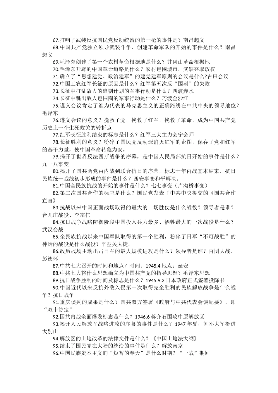 部编初中历史八年级上下册问答式中考必背知识点.docx_第3页