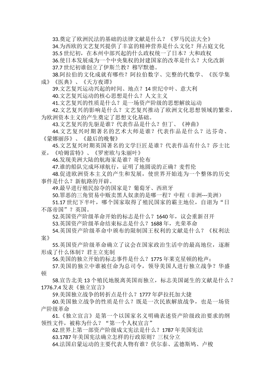 部编初中历史九年级上下册问答式中考必背知识点.docx_第2页