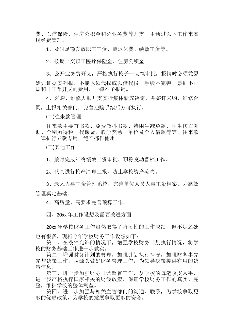 员工财务工作年度总结范文四篇.docx_第3页