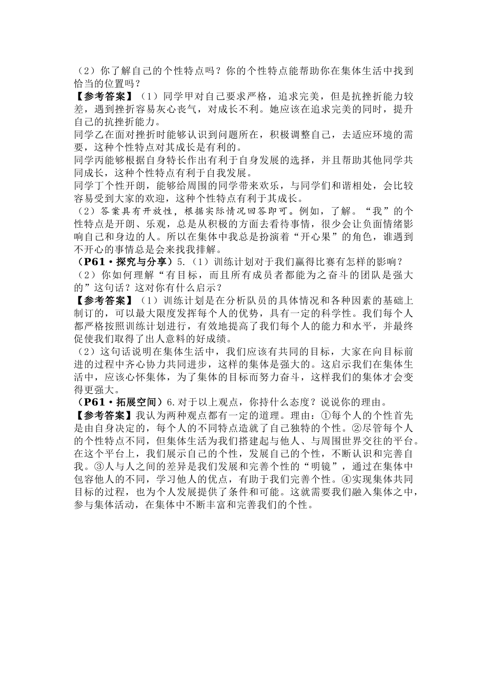 七下六单元《集体生活邀请我》教材习题答案.docx_第3页