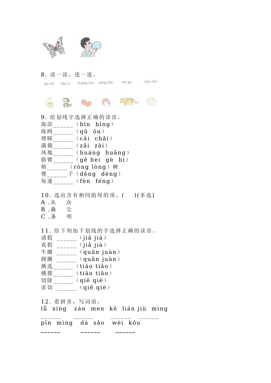 一年级语文下册拼音专项练习.docx_第2页