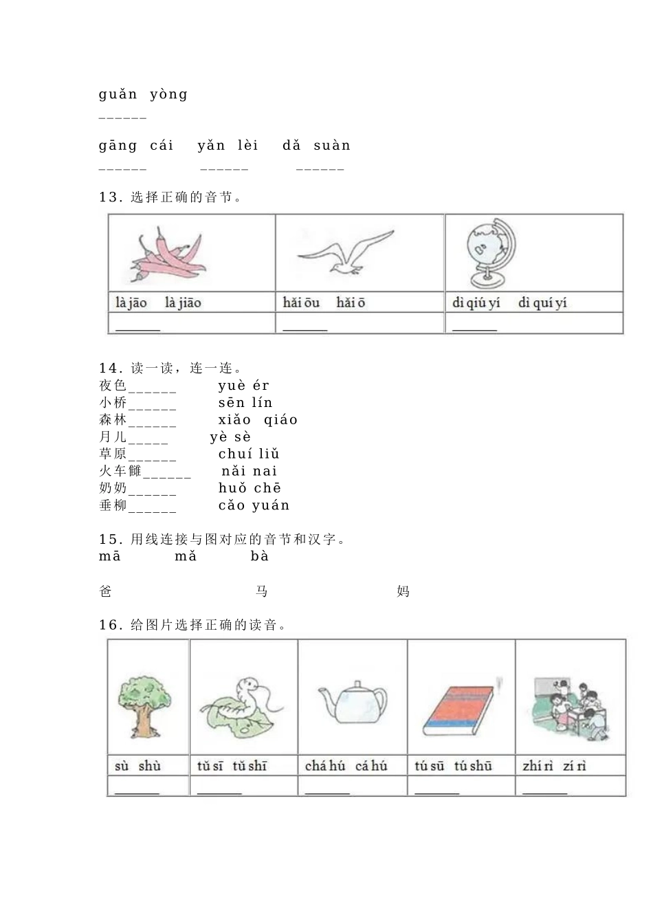 一年级语文下册拼音专项练习.docx_第3页