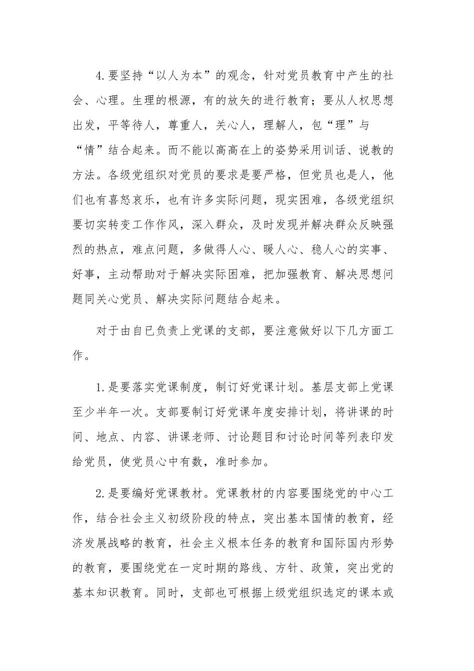 搞好党课教育的几点建议.docx_第2页