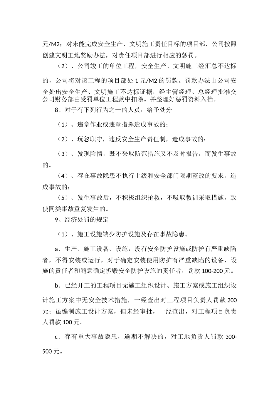 建筑安全生产管理制度范文.docx_第3页