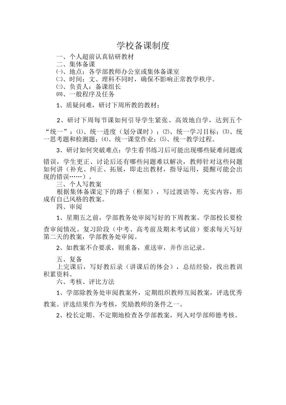 学校备课制度.docx_第1页