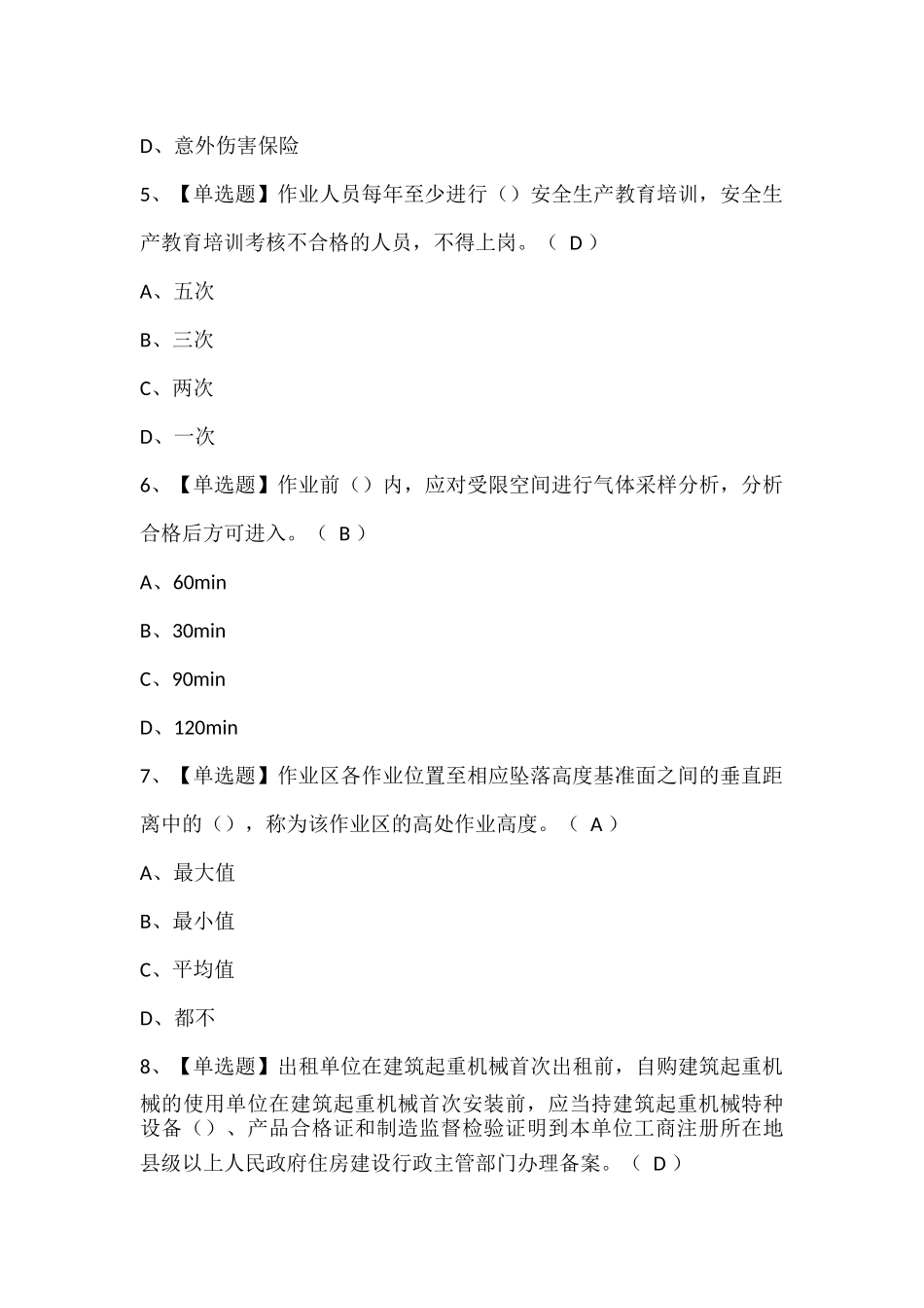 施工升降机司机(建筑特殊工种)考试试题题库.docx_第2页