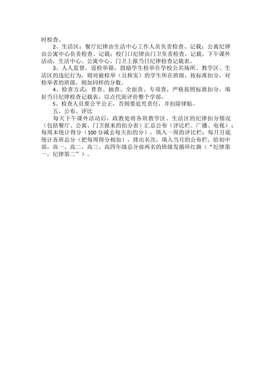 学校纪律检查评比规定.docx_第2页
