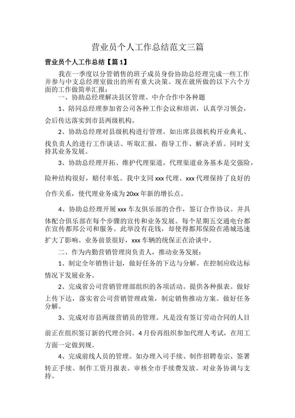 营业员个人工作总结范文三篇.docx_第1页