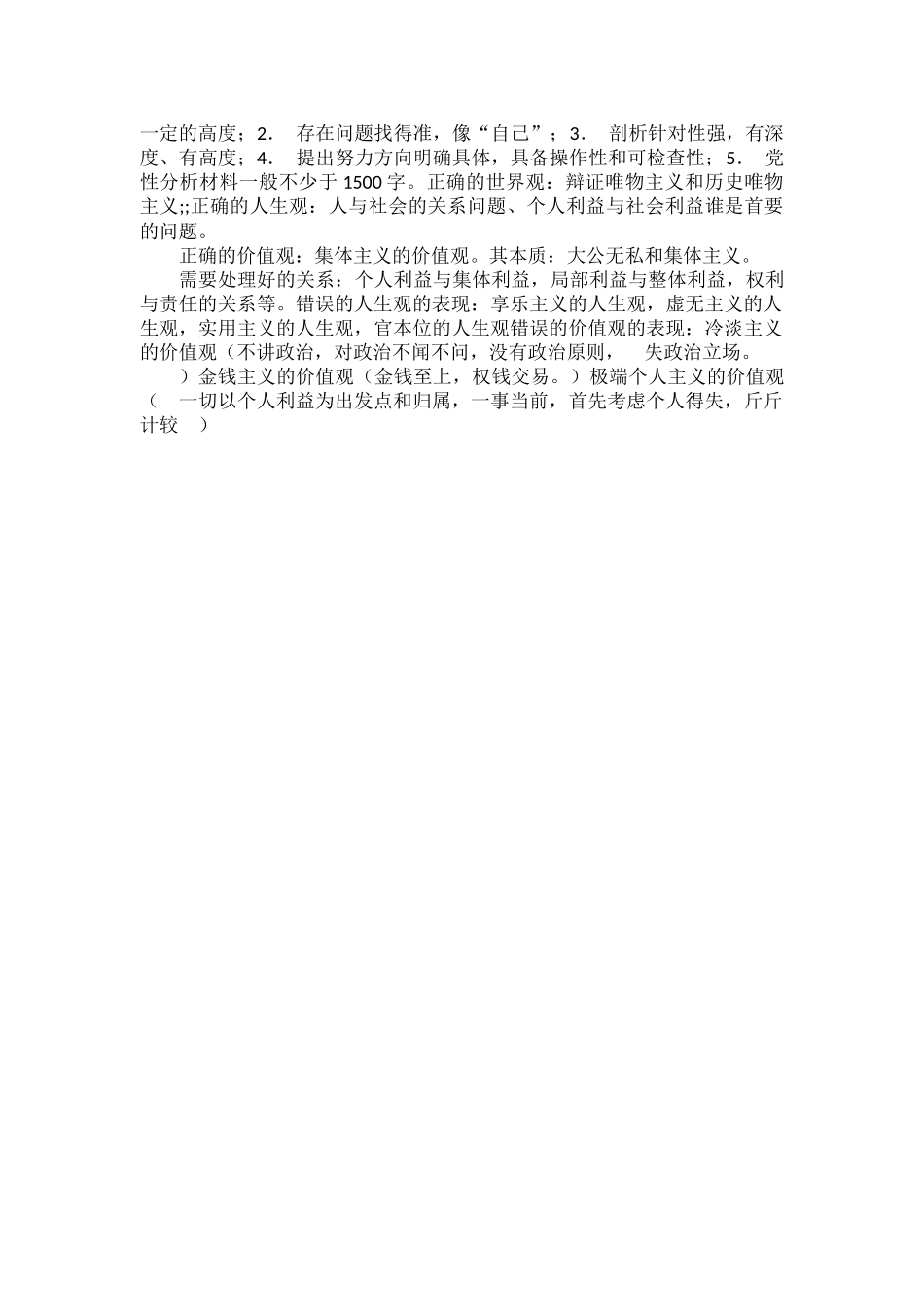 撰写党性分析材料的几点建议.docx_第2页