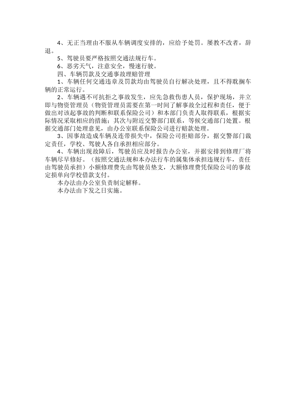后勤处车辆管理制度.docx_第2页