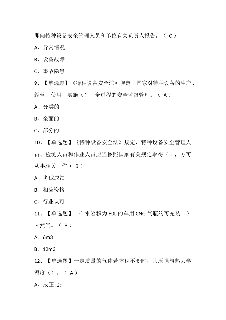 P气瓶充装考试题库.docx_第3页