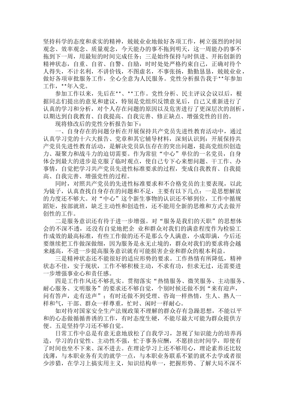 行政审批中心党性分析报告.docx_第2页