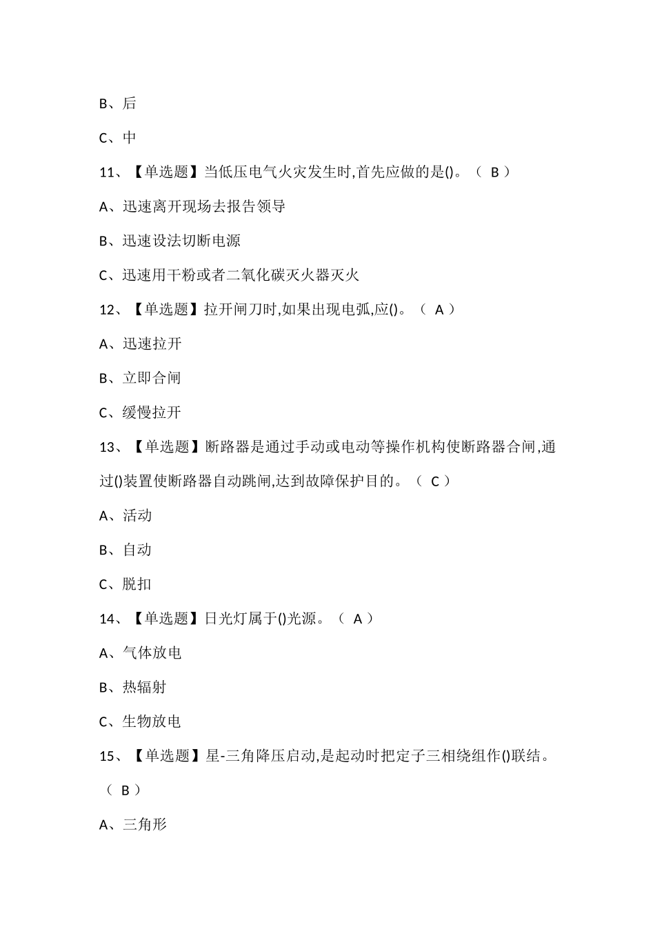 低压电工试题题库.docx_第3页