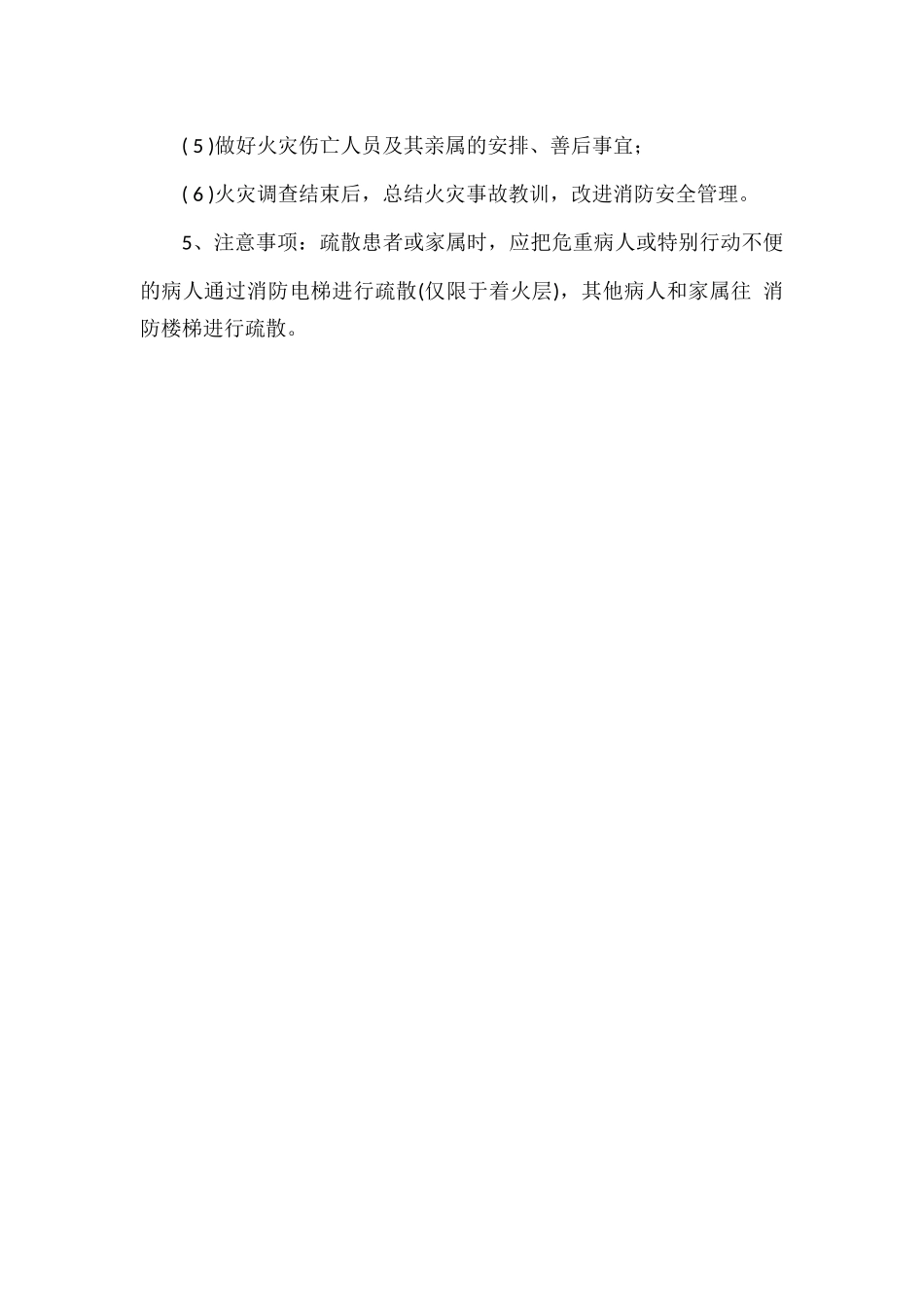 医院门诊消防安全应急预案范文.docx_第3页