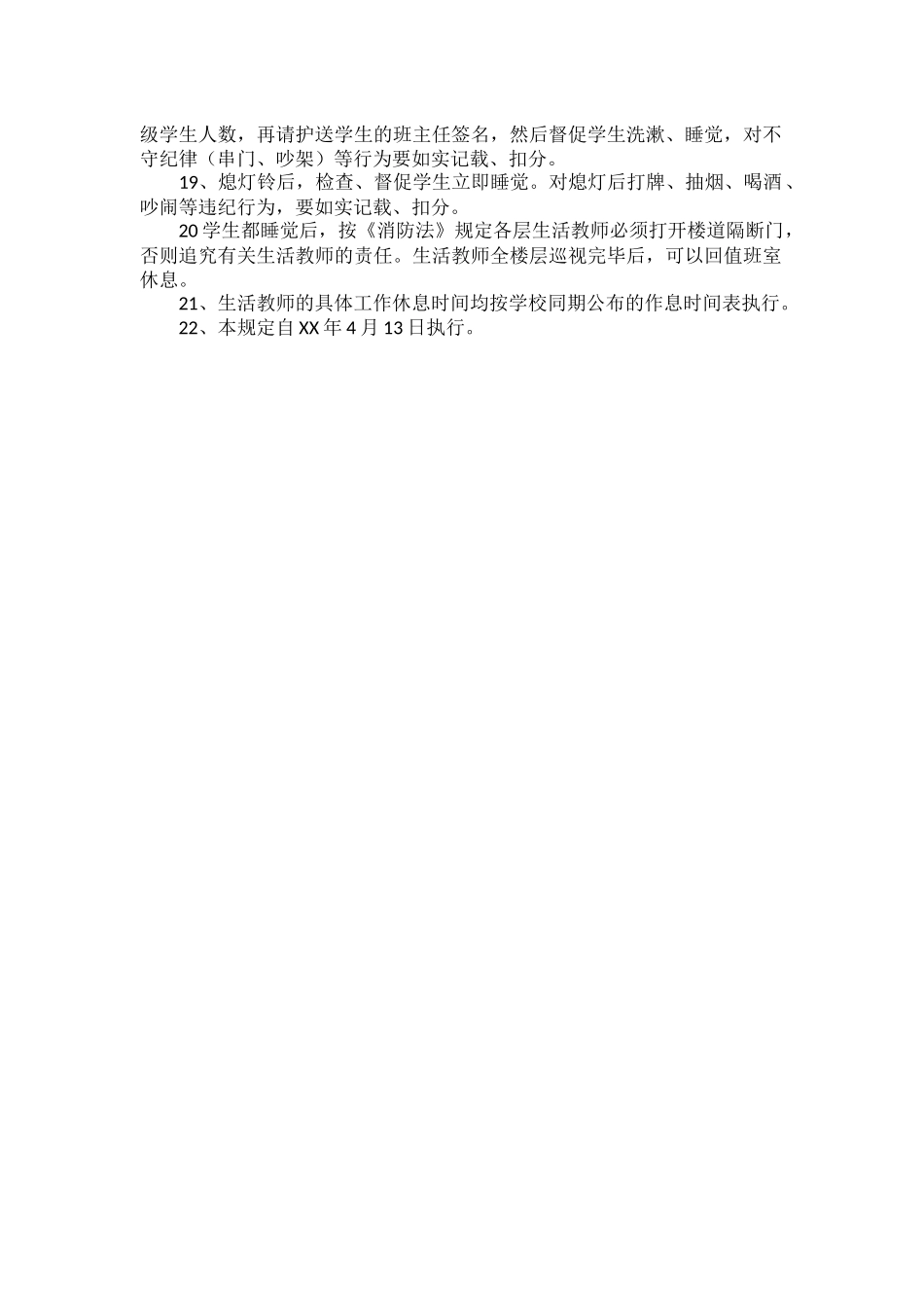 学校生活教师一日常规.docx_第2页