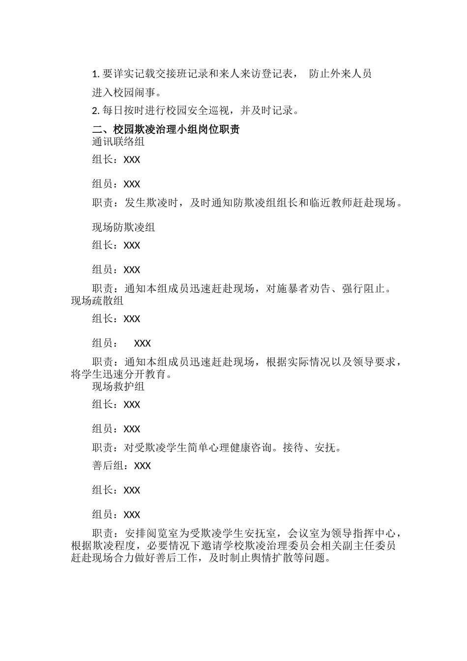 XXX校园欺凌治理工作岗位职责.docx_第2页