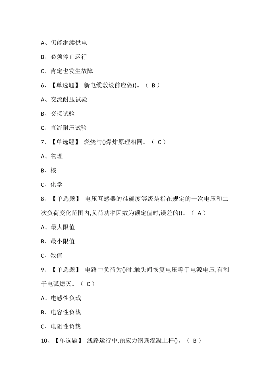 高压电工考试题库.docx_第2页