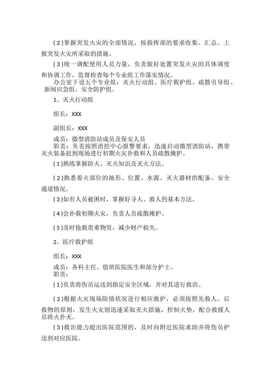 医院门诊消防安全应急预案范文三篇.docx_第2页