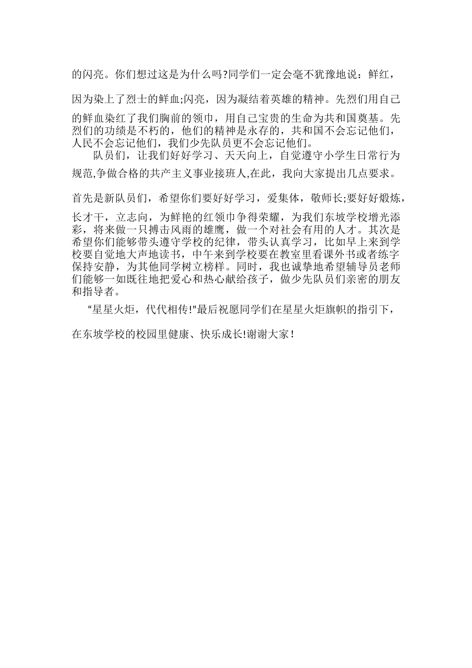 少先队活动校长讲话稿范文两篇.docx_第2页