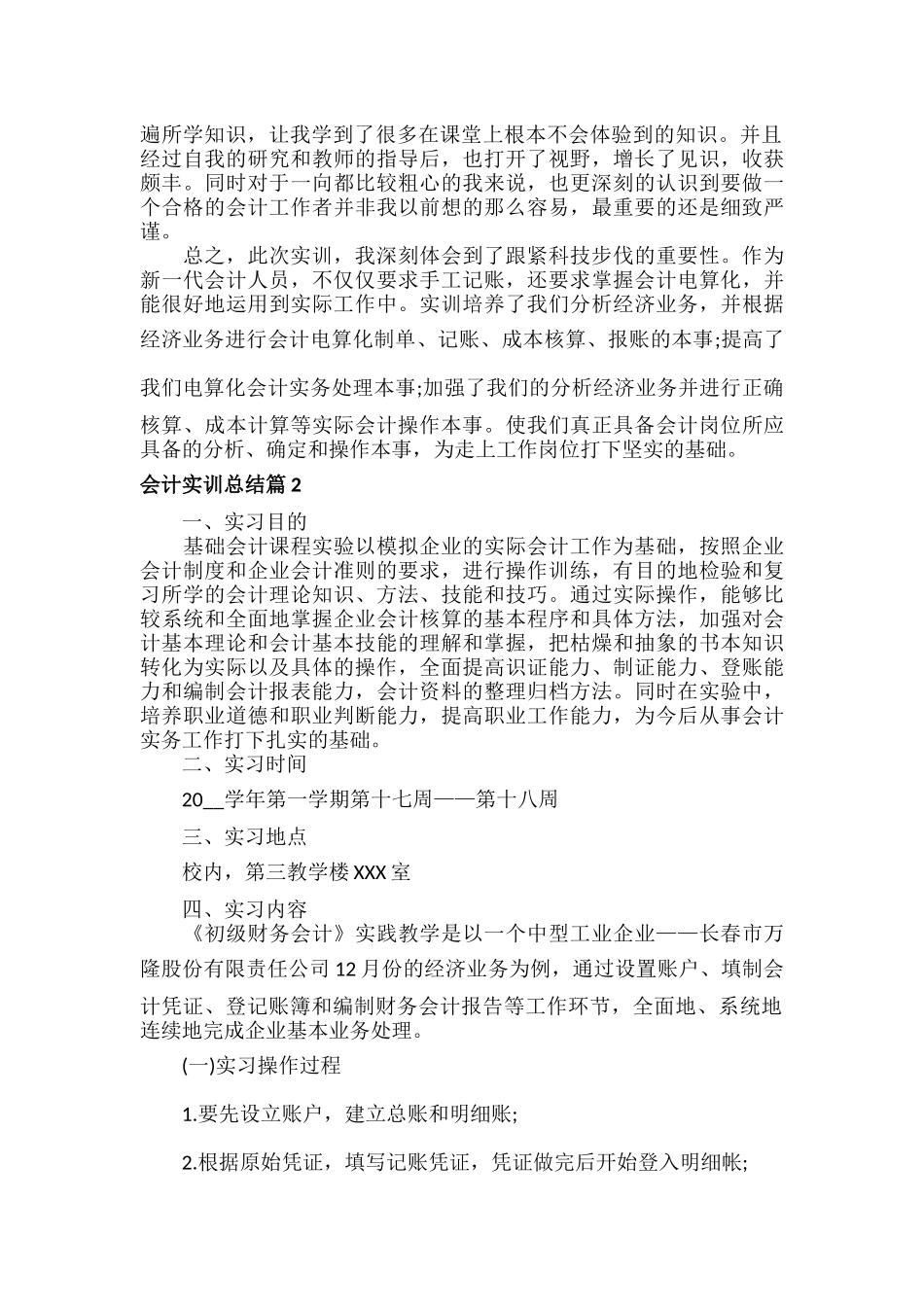 会计实训总结范文六篇.docx_第3页